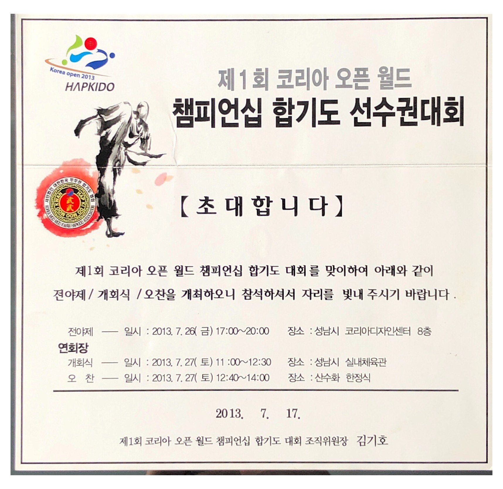 Convite e programação do 1º Korea Open World Hapkido Championship, 2013